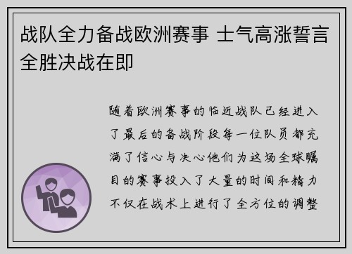 战队全力备战欧洲赛事 士气高涨誓言全胜决战在即