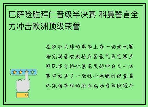 巴萨险胜拜仁晋级半决赛 科曼誓言全力冲击欧洲顶级荣誉