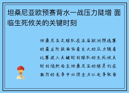 坦桑尼亚欧预赛背水一战压力陡增 面临生死攸关的关键时刻