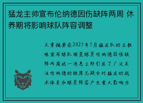 猛龙主帅宣布伦纳德因伤缺阵两周 休养期将影响球队阵容调整