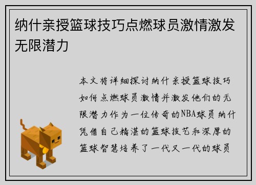 纳什亲授篮球技巧点燃球员激情激发无限潜力 纳什亲授篮球技巧点燃球员激情激发无限潜力