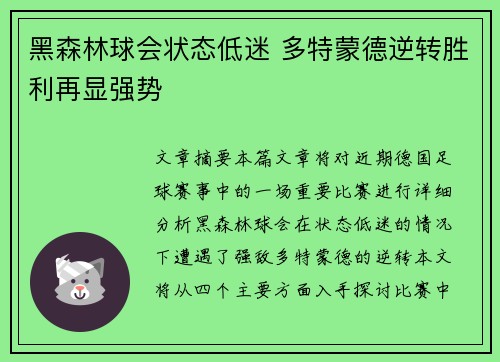 黑森林球会状态低迷 多特蒙德逆转胜利再显强势