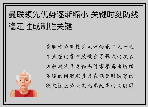 曼联领先优势逐渐缩小 关键时刻防线稳定性成制胜关键 曼联领先优势逐渐缩小 关键时刻防线稳定性成制胜关键