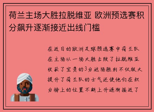 荷兰主场大胜拉脱维亚 欧洲预选赛积分飙升逐渐接近出线门槛