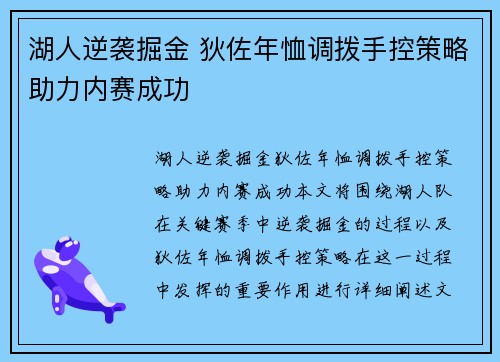 湖人逆袭掘金 狄佐年恤调拨手控策略助力内赛成功