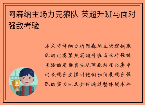 阿森纳主场力克狼队 英超升班马面对强敌考验 阿森纳主场力克狼队 英超升班马面对强敌考验