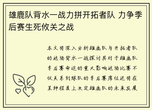 雄鹿队背水一战力拼开拓者队 力争季后赛生死攸关之战
